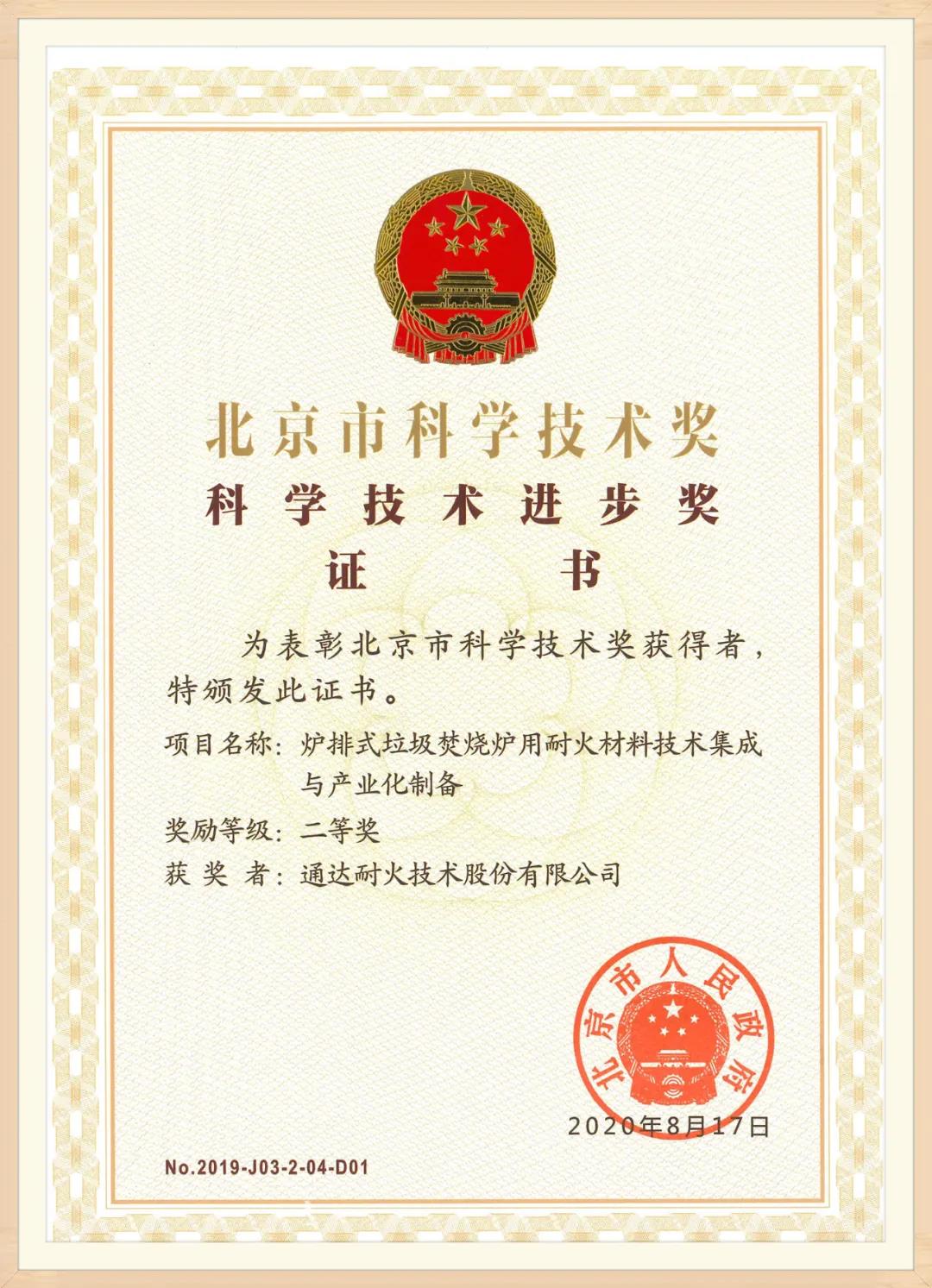 金隅,政府,科技